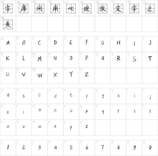 墨柳米字格