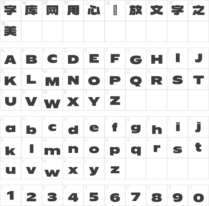 火山字型 浩海