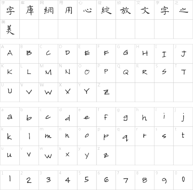 五臺(tái)楷書(shū)