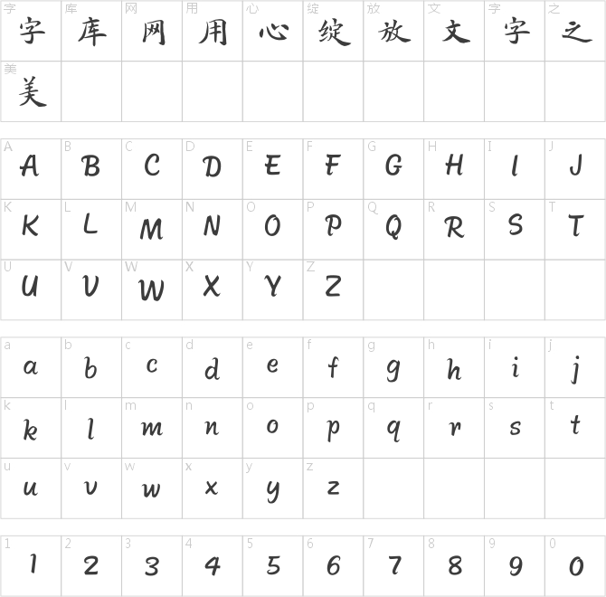 方正字跡-王燕民楷書(shū)簡(jiǎn)