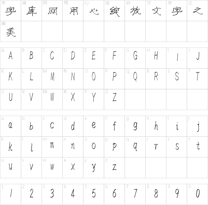 漢標獨孤隸書