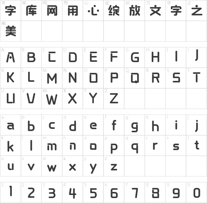 本墨字造琉圓