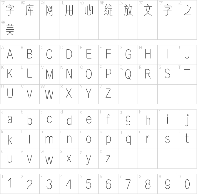 字語文淑體