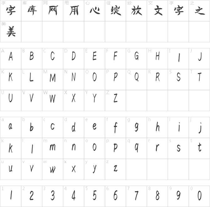 漢標鐵林篆（簡）