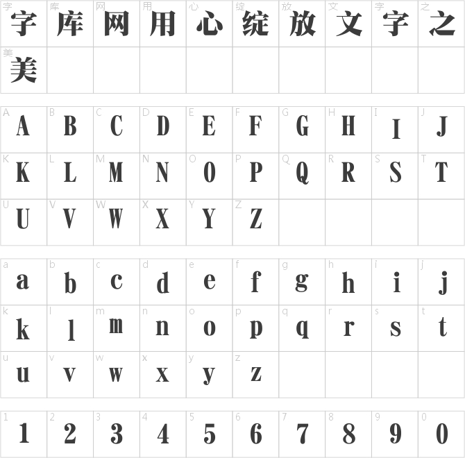 華康宋體簡繁 Std W12