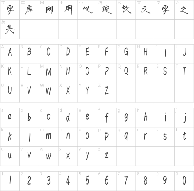 漢標東方不敗