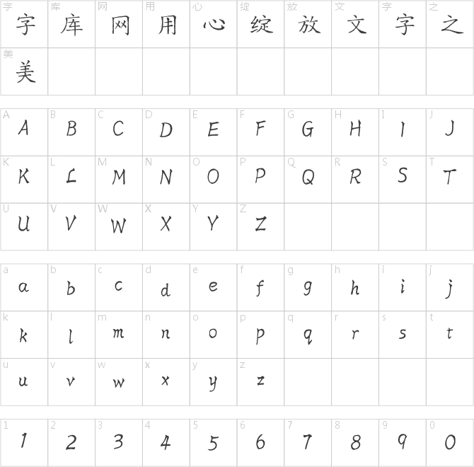 方正字跡-韓敏小楷