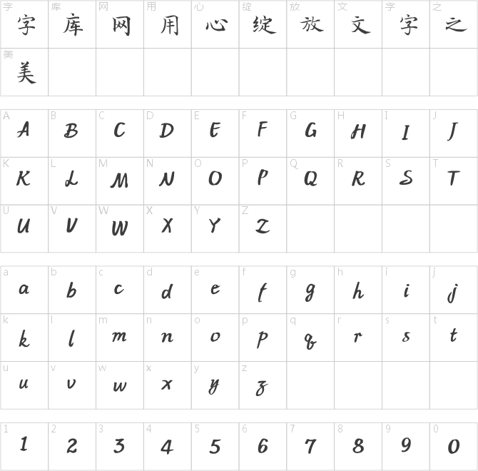 方正字跡-長江寫經體