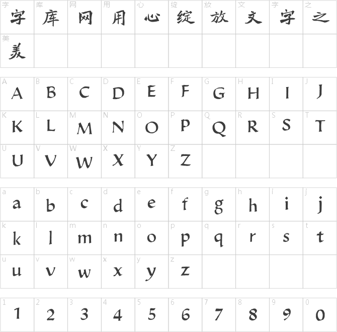 方正張猛龍碑楷書