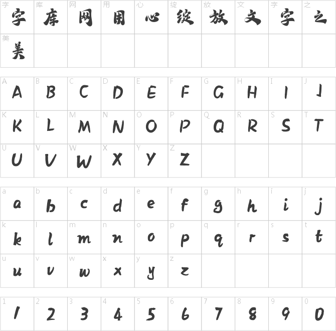 方正字匯-趣水楷書