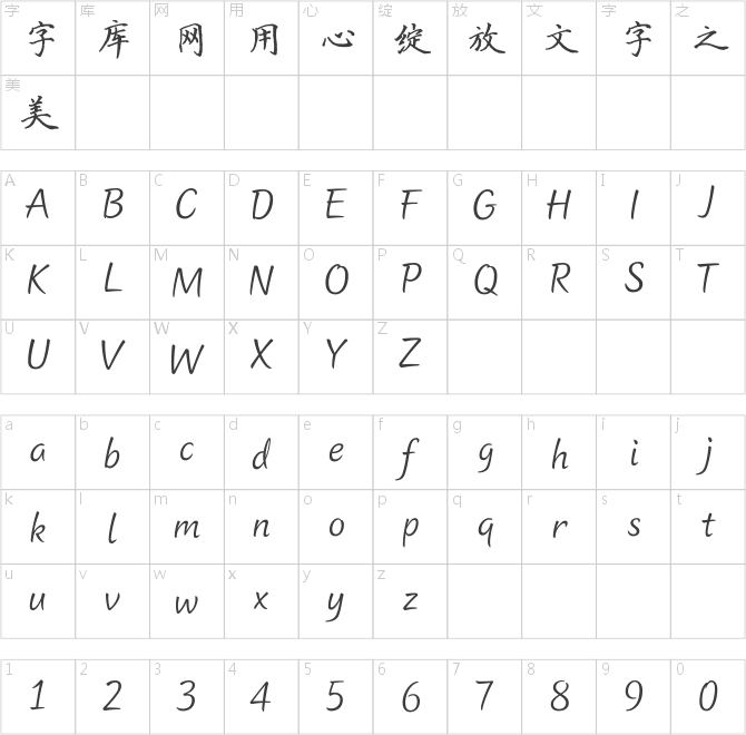 方正字跡-華宇楷體