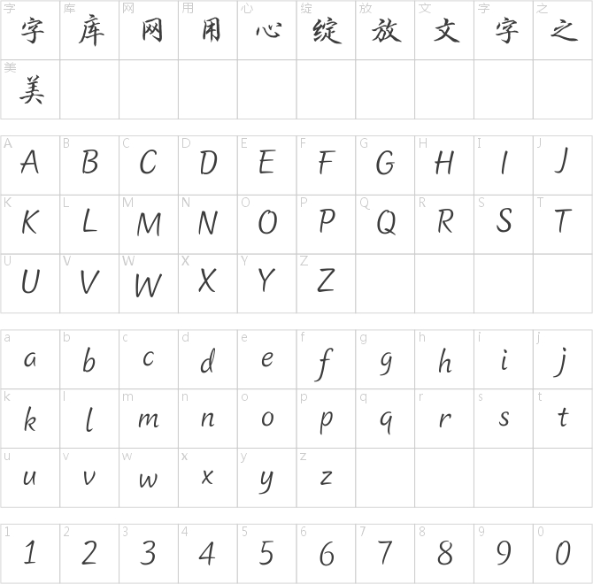 方正字跡-顧建平行楷