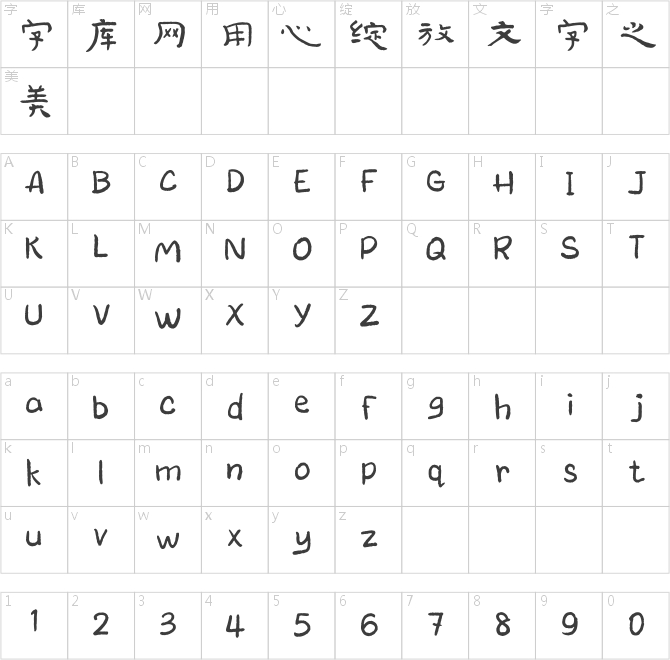 方正泰山金剛經隸書