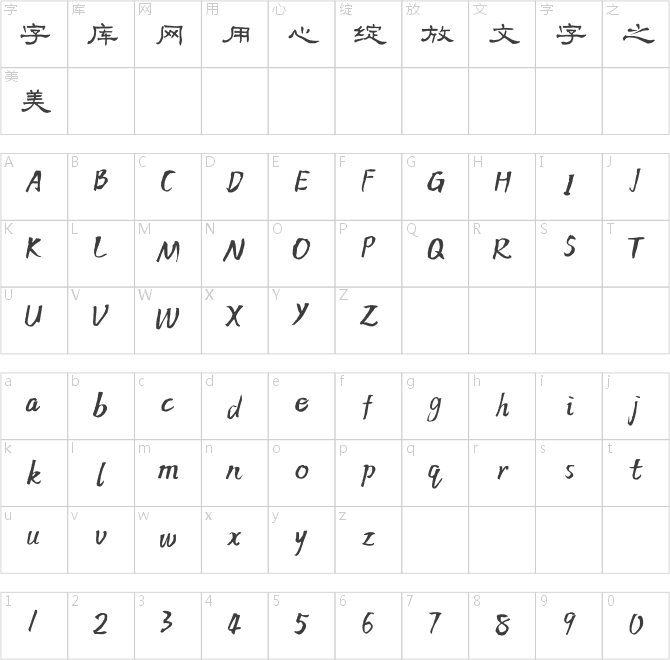 方正字跡-朱濤毛筆隸書