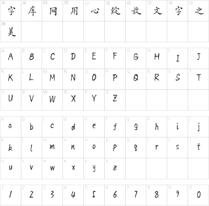 方正字跡-曹雋平小楷