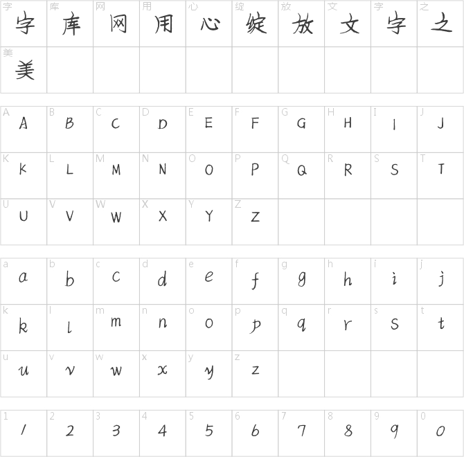 華光春林正楷