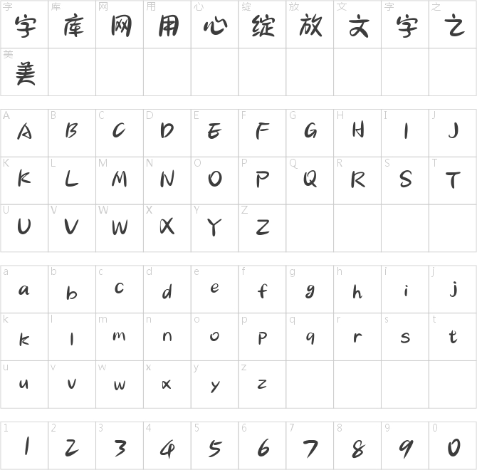 三極小城飄逸體