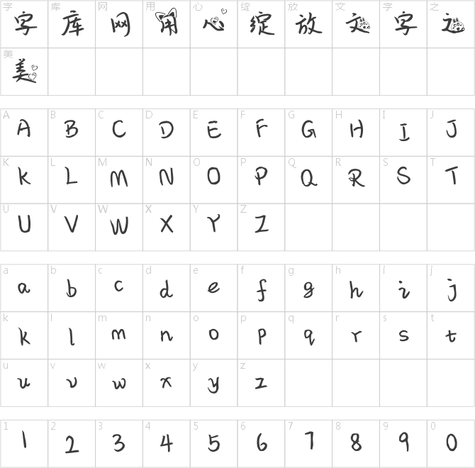 漢儀趙麗穎萌書體