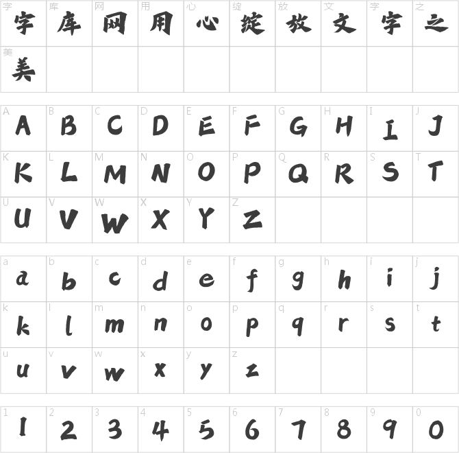 點字龍飛正楷