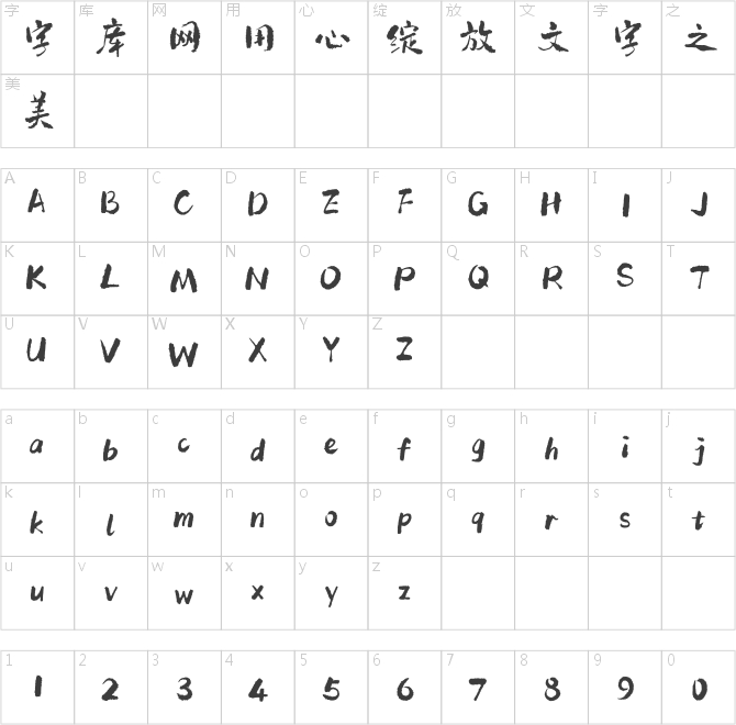 點字蔚然手書