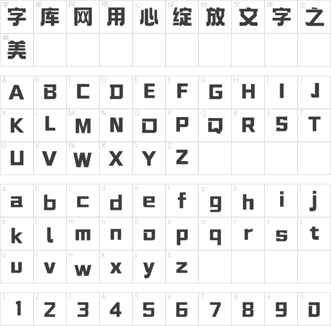 點字綜藝體