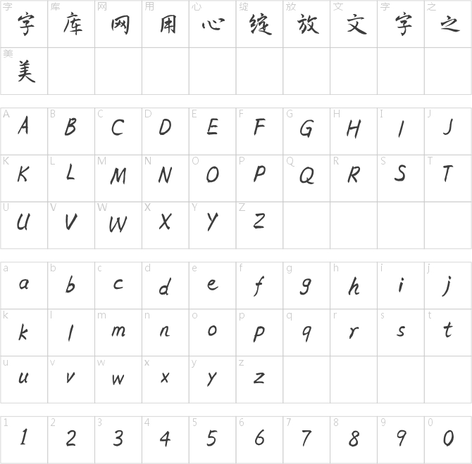 方正字跡-書杰行楷