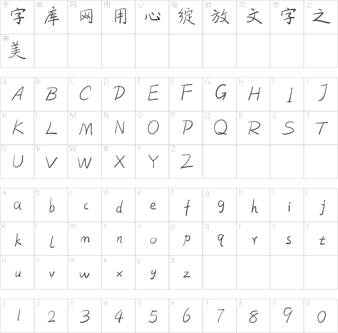 那么熱愛情書體