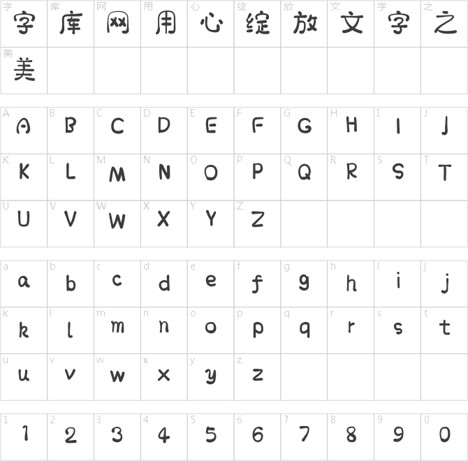 那么熱愛趣萌體