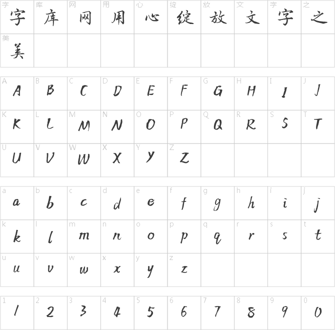 方正字跡-朱濤毛筆行書