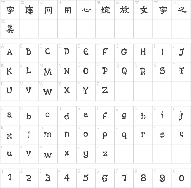 方正字跡-賴興才體