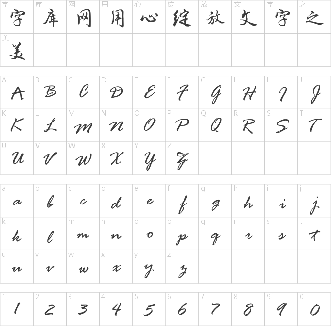 漢呈王久存行書