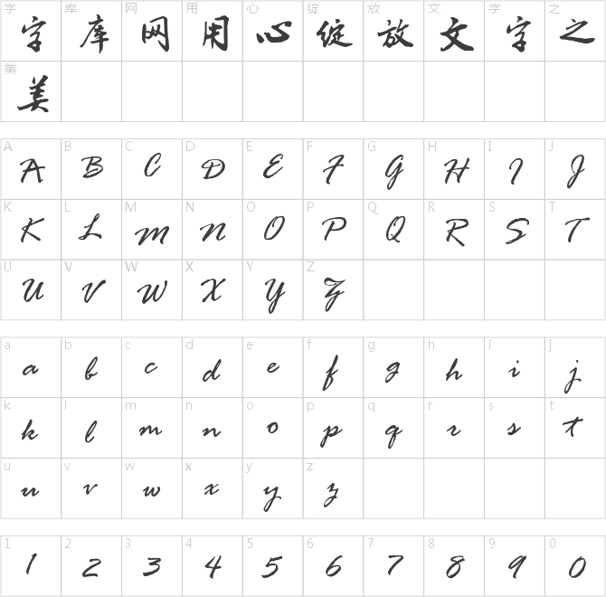 漢呈王世李行書