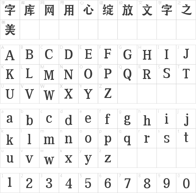 字語云黑宋體