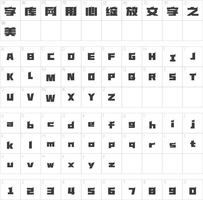 上首燕尾體