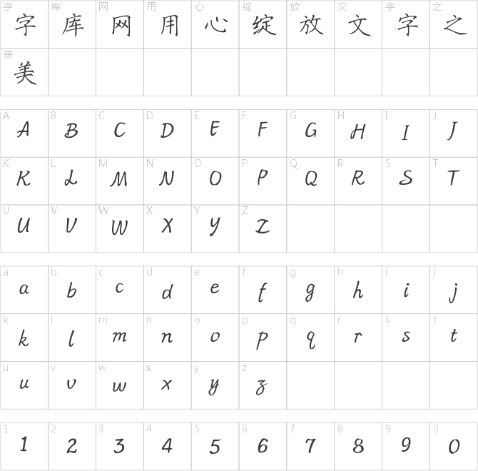 方正字跡-張二魁黑粗硬楷