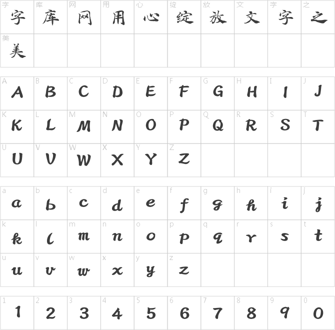 方正字跡-天華褚體