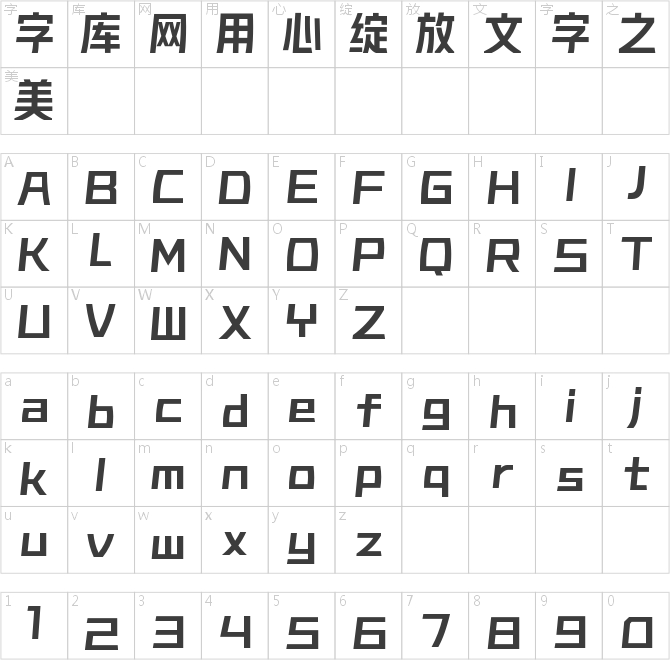 銳字潮牌字體合集