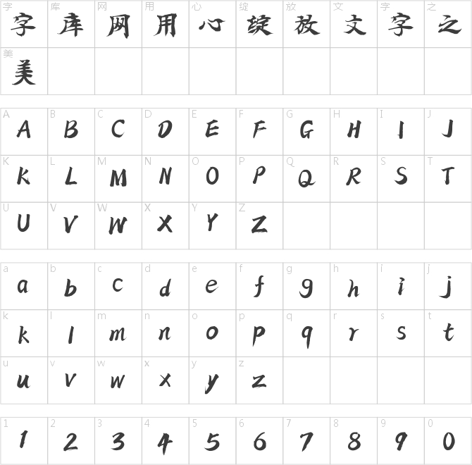 方正字跡-經(jīng)書(shū)體