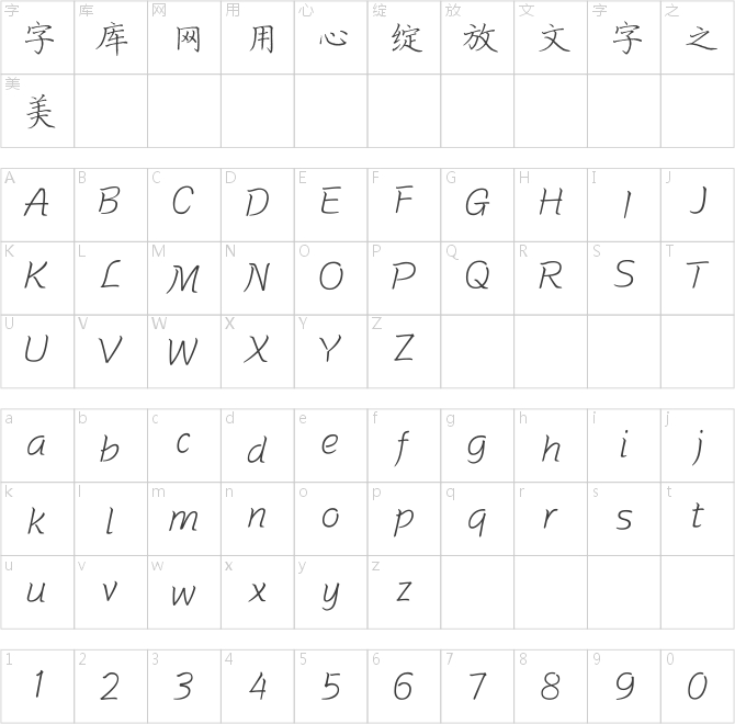 方正字跡-曹文獻硬筆楷書