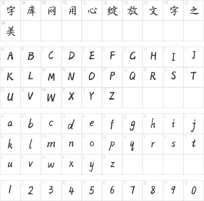 方正字匯-青華行楷