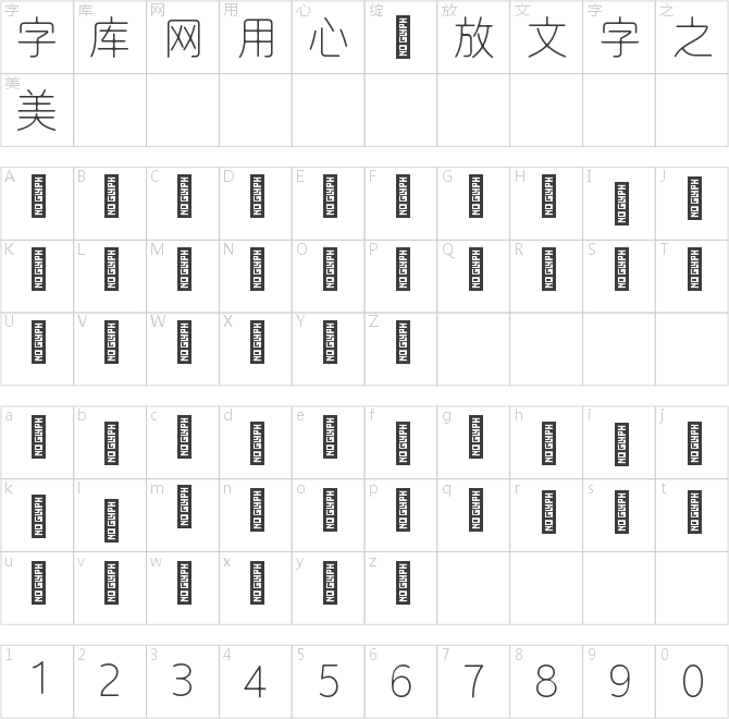 美字社漢韻雅線體暈染版