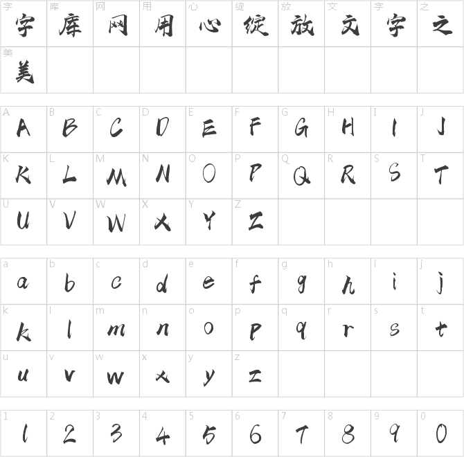 爾雅青龍手書