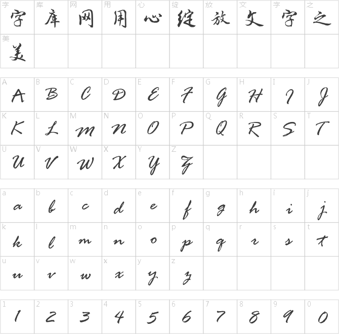 漢呈王天喜精細(xì)行書(shū)