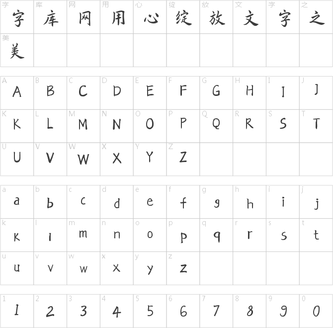 漢呈王天喜驚鴻手書