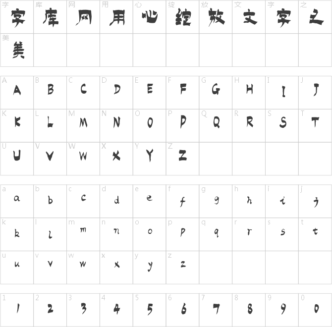 吉頁施申財漆書