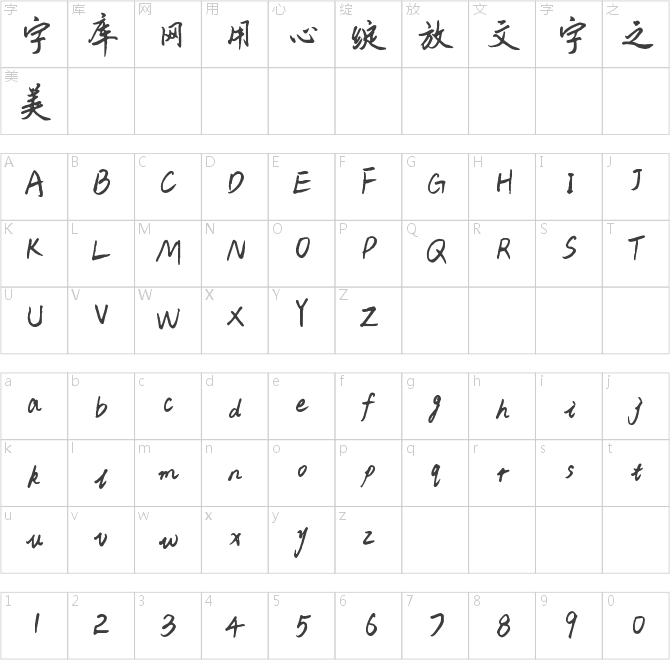 云峰靜龍行書