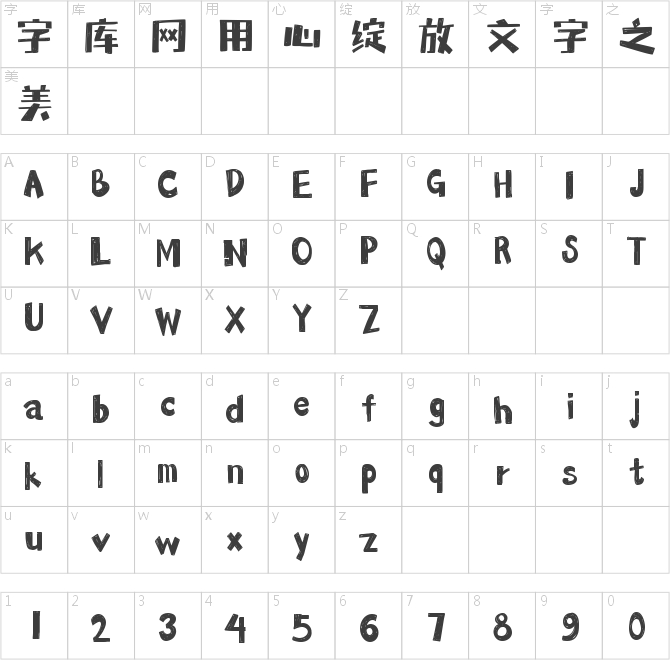 字靈蠟筆體