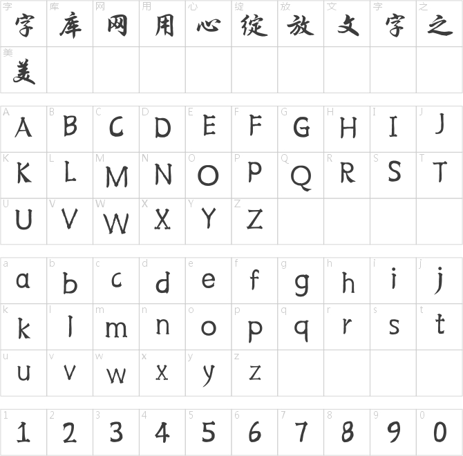 邯鄲韓紹杰行楷簡體