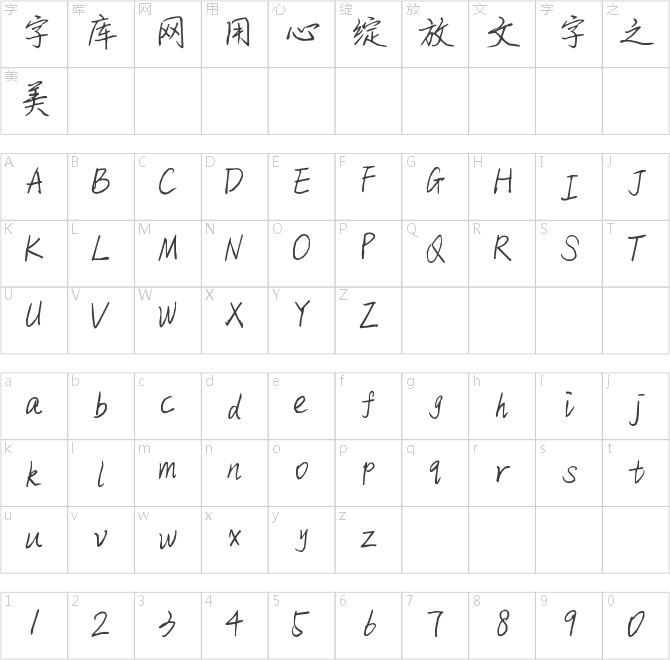 龔凡硬筆行書加粗