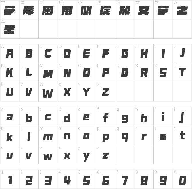 字魂奇跡宇宙體